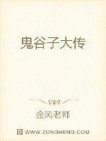 鬼谷子传人有哪些