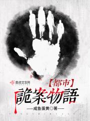 都市诡案物语百度百科