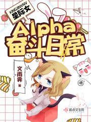 星际成为女继承人 文雨霁