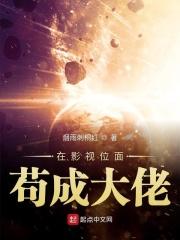在影视大佬掌心翻个身免费阅读