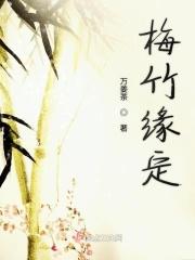 梅竹故里