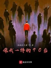 像我一样的90后作文