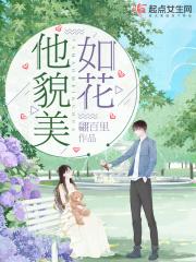 她貌美如花快穿