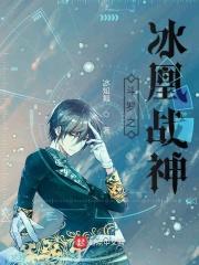斗罗之冰雪凤凰
