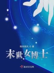 末世女博士穿越七十年代做首付