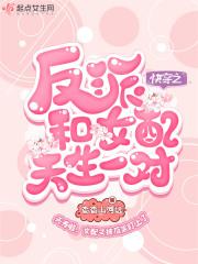 快穿之女配和反派互相伤害