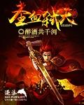 血魔·弑天