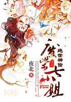 绝世神偷废柴七小姐正版阅读