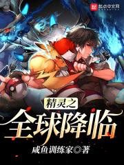 全球之精灵降临txt