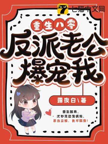 重生八零老公太会撩免费阅读
