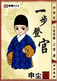 一步登天意思