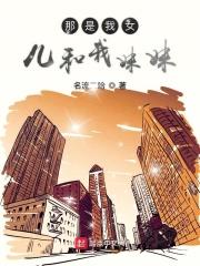 我女儿和我妹是什么关系