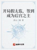 开局假冒县太爷