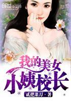 极品美女校长章节怎么少了