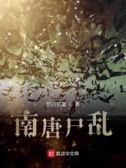 电视剧南唐遗事