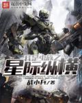 星际争霸之我是虫族