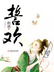 誓欢沈钺身份