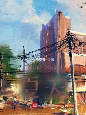 拥抱夏天的风