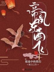帝凰飞免费全文阅读全文t×t
