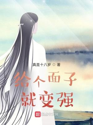 能不能给个面子