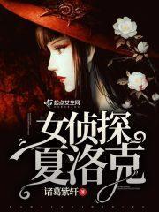 女神探夏洛克同款
