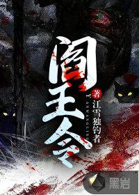 阎王令 游戏