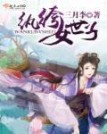 纨绔世子妃全文阅读看书