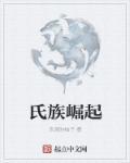 大族崛起