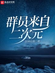 二次元绘画群骗局