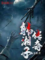韩湘子的原型