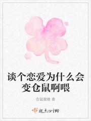 为什么谈恋爱会变老