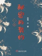秘密契约短剧