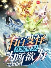 百变怪是啥