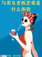 老板和美女竟然做出了这样的事情