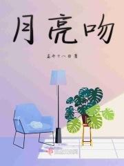 月亮吻过星辰 木甜