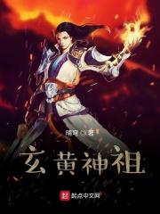玄黄剑祖