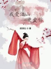 爱江山更爱你类人