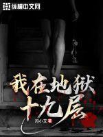 我在地狱有套房