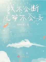 不断线的风筝是什么意思
