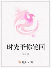 时光轮回而至