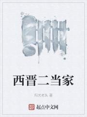 西晋二都