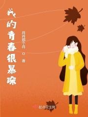 我的青春很暧昧
