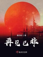 再见已不是黄昏是哪首歌