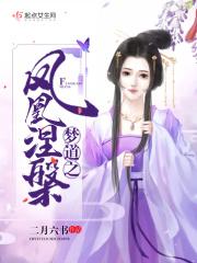 凤凰涅磐的解释