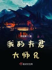 我的夫君是大佬合集