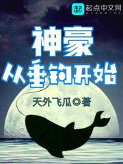神豪垂钓系统林清
