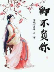 不负卿的卿是什么意思