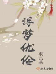 浮梦的