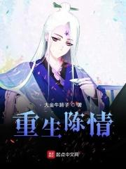 陈情之重回