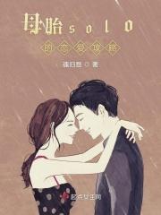 母胎solo恋爱综艺报名表